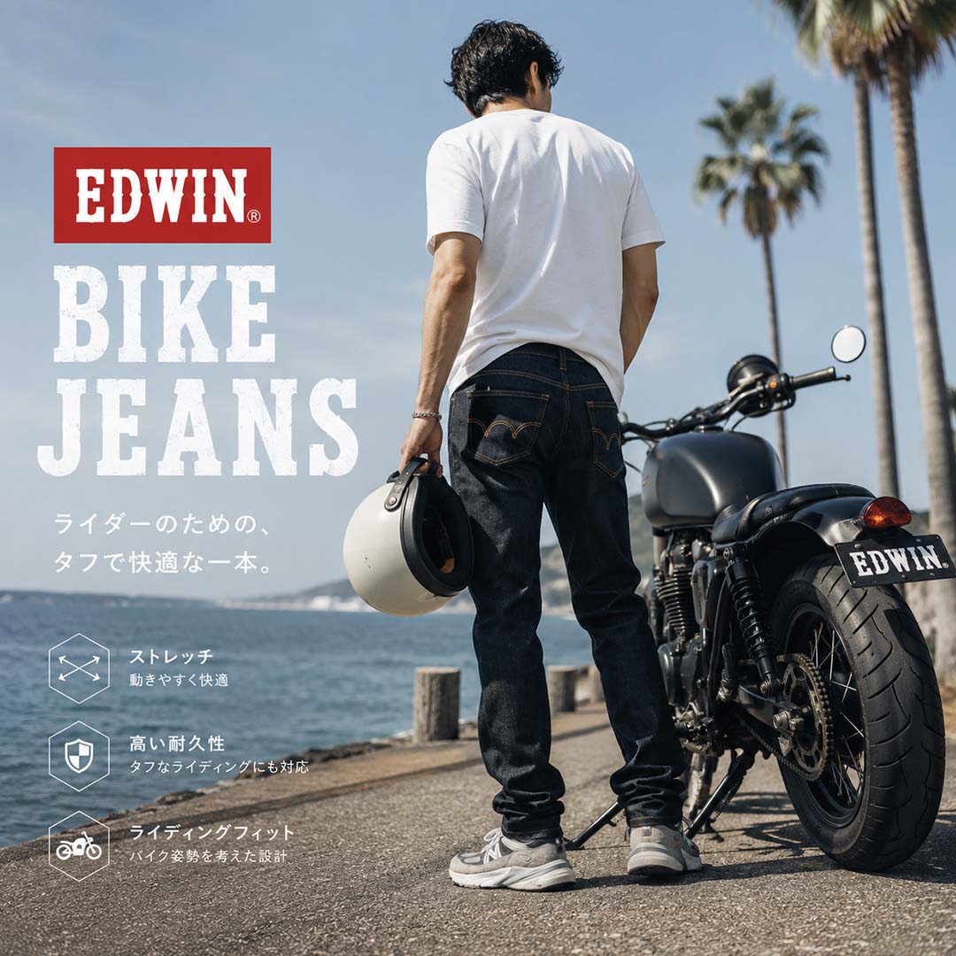 バイクジーンズ